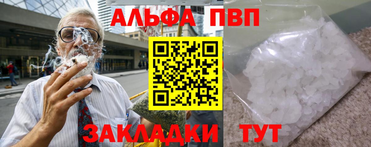 Нерюнгри  A-PVP кристаллы  Вход с VPN  что такое   APVP VHQ  Alfa_PVP Соль 