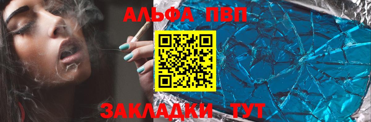Alfa_PVP крисы CK Нерюнгри