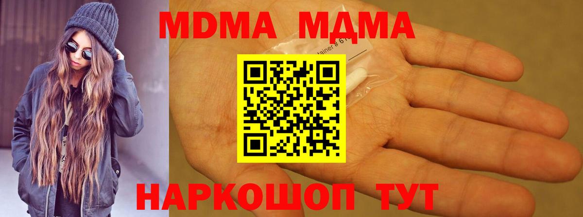 МДМА молли  Вход с VPN  MDMA  Нерюнгри 