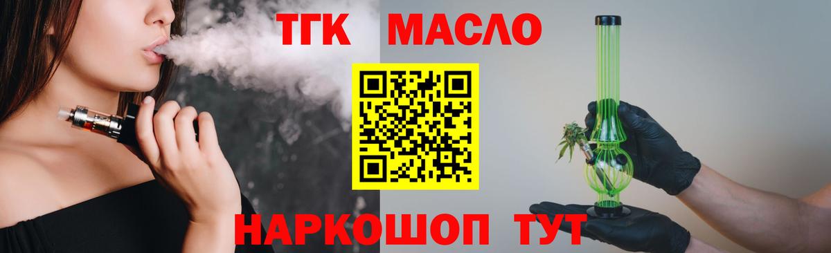 Нерюнгри  ТГК вейп  Вход с VPN  ТГК концентрат 